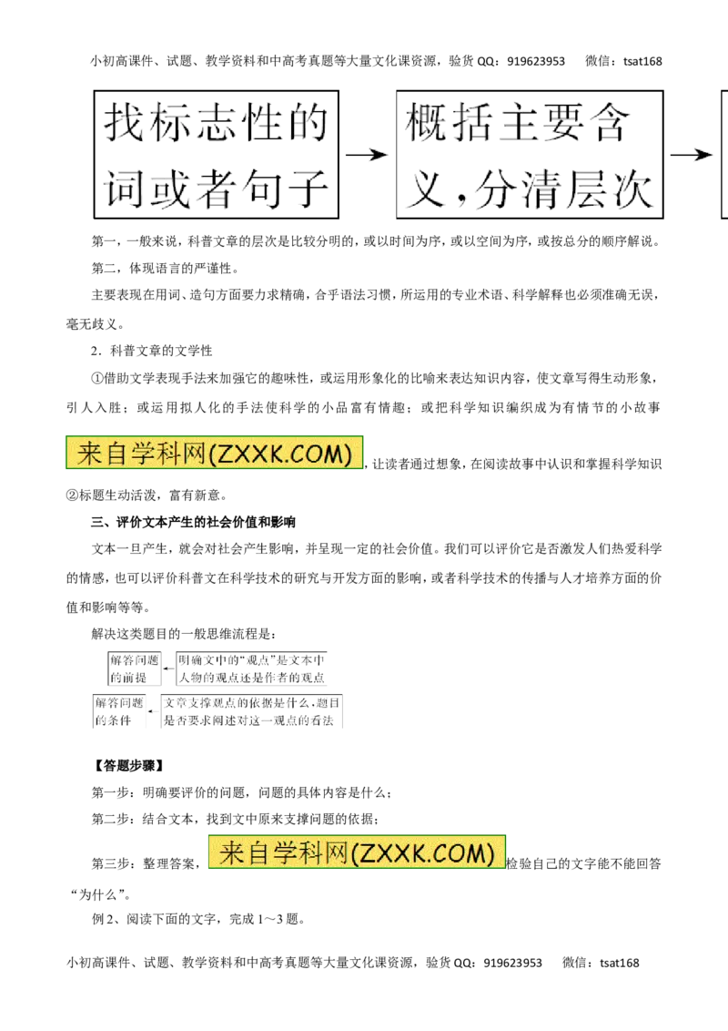 专题14实用类文本阅读之科普文章（讲学案）-2016年高考语文二轮复习精品资料（原卷版）_高语_1高中语文_2016年高考语文二轮复习精品资料（全套打包80份）