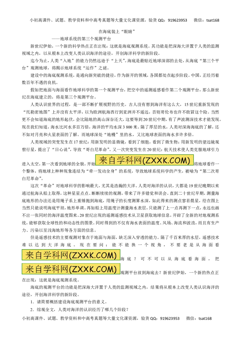 专题14实用类文本阅读之科普文章（讲学案）-2016年高考语文二轮复习精品资料（原卷版）_高语_1高中语文_2016年高考语文二轮复习精品资料（全套打包80份）