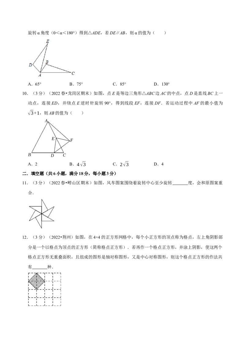 专题23.2旋转章末题型过关卷（人教版）（学生版）_初中数学_九年级数学上册（人教版）_母题专项-U66_2023版
