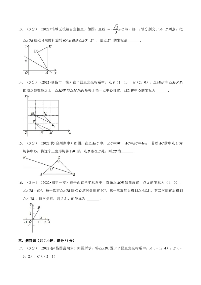 专题23.2旋转章末题型过关卷（人教版）（学生版）_初中数学_九年级数学上册（人教版）_母题专项-U66_2023版