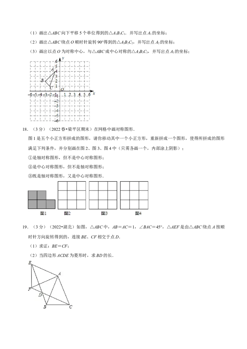 专题23.2旋转章末题型过关卷（人教版）（学生版）_初中数学_九年级数学上册（人教版）_母题专项-U66_2023版