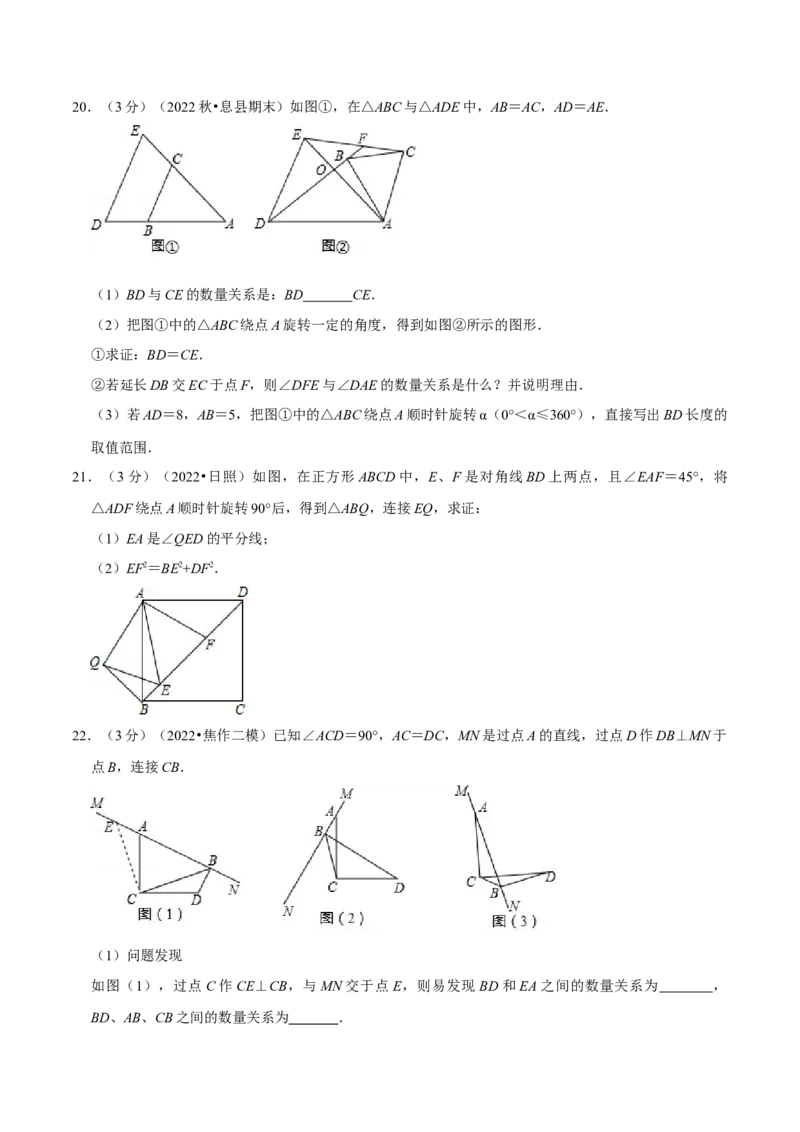 专题23.2旋转章末题型过关卷（人教版）（学生版）_初中数学_九年级数学上册（人教版）_母题专项-U66_2023版