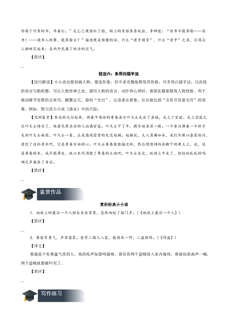 写作学写小小说（导学案）-（统编版选择性必修上册）_高语_高中语文_选择性必修上册_导学案