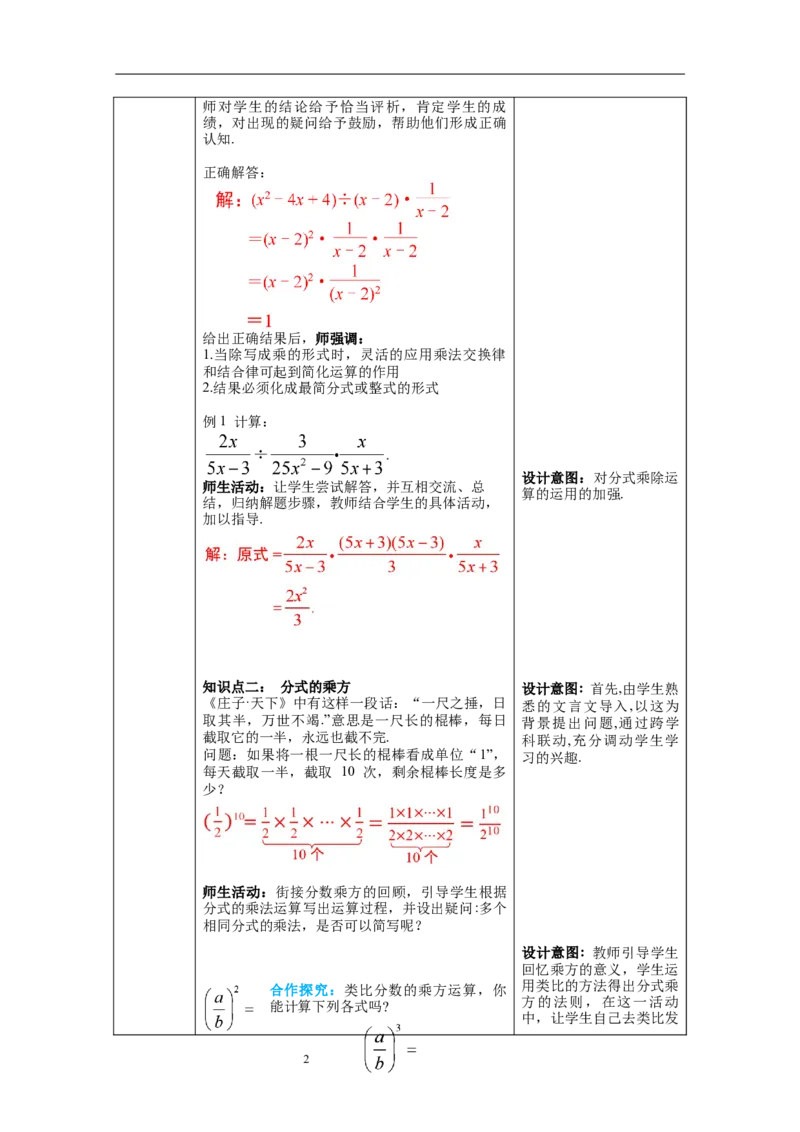 15.2.1第2课时分式的乘方--教案_初中数学人教版_8上-初中数学人教版_旧版_04教案（多套）_教案（第1套）新课标_第15章分式教案