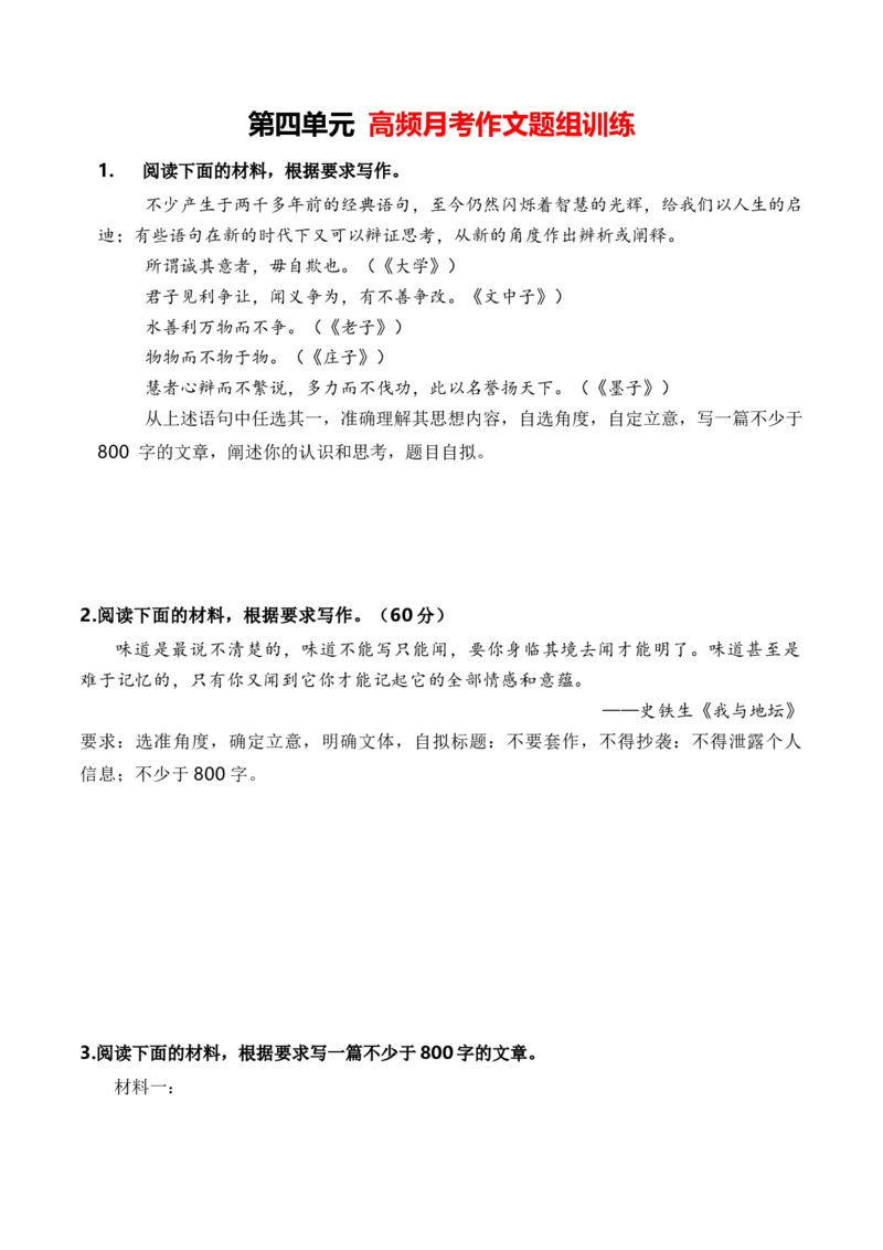 专题05第四单元月考作文高频题组导写（统编版选必中册）（学生版）_高语_高中语文_选择性必修中册_单元写作_第四单元丰富的心灵