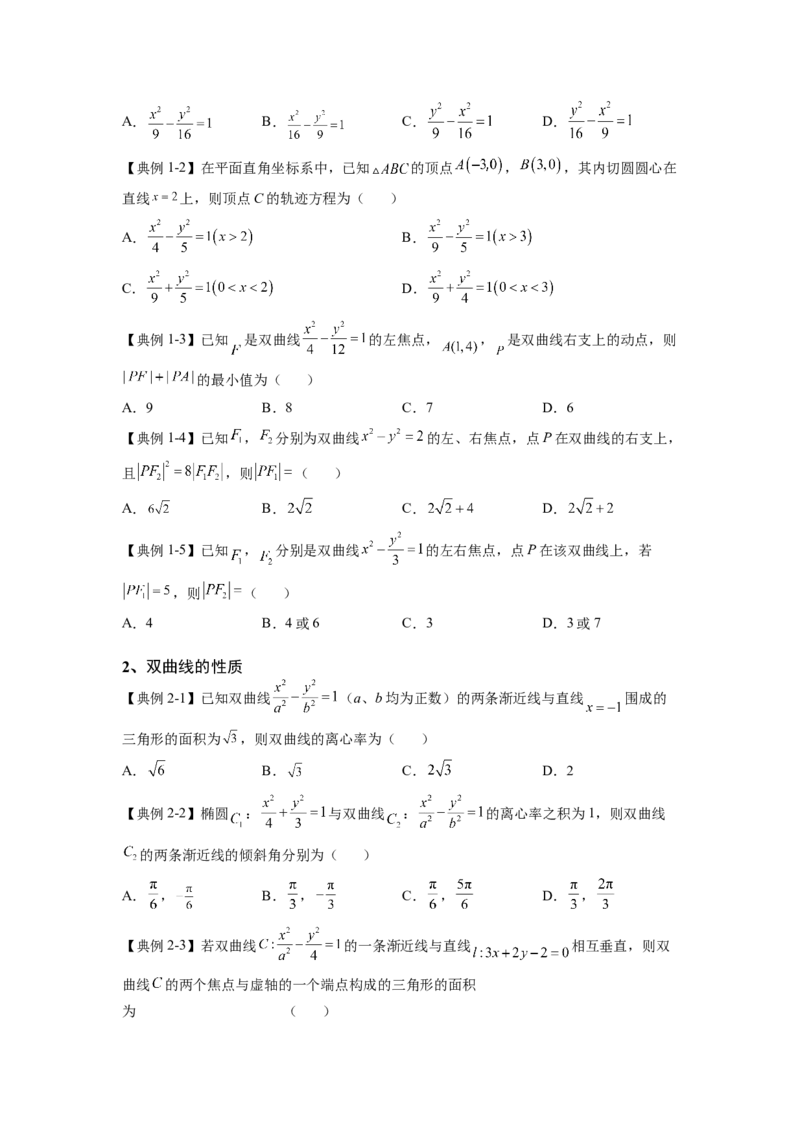 第28讲双曲线（讲义）-2023年高考一轮复习精讲精练必备_2.2025数学总复习_2023年新高考资料_一轮复习_2023年高考数学一轮复习精讲精练（新高考专用）