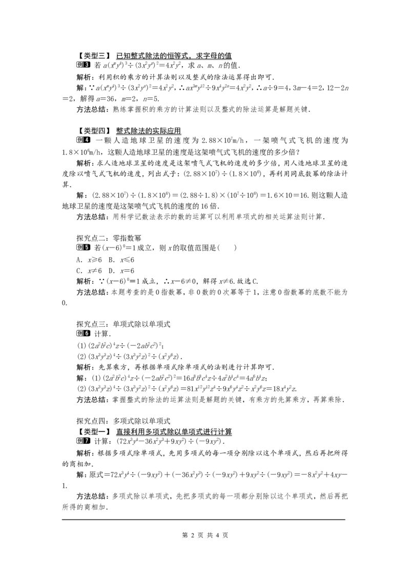 14.1.4第3课时整式的除法1_初中数学人教版_8上-初中数学人教版_旧版_04教案（多套）_教案（第2套）