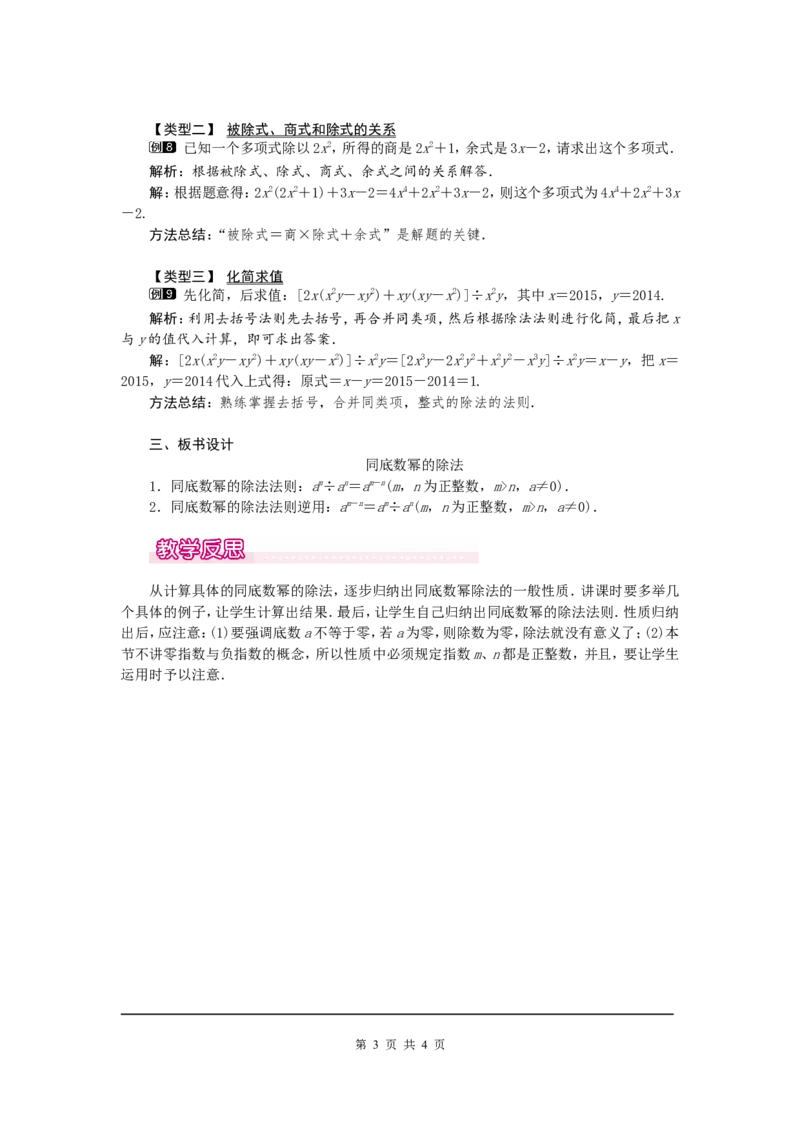 14.1.4第3课时整式的除法1_初中数学人教版_8上-初中数学人教版_旧版_04教案（多套）_教案（第2套）