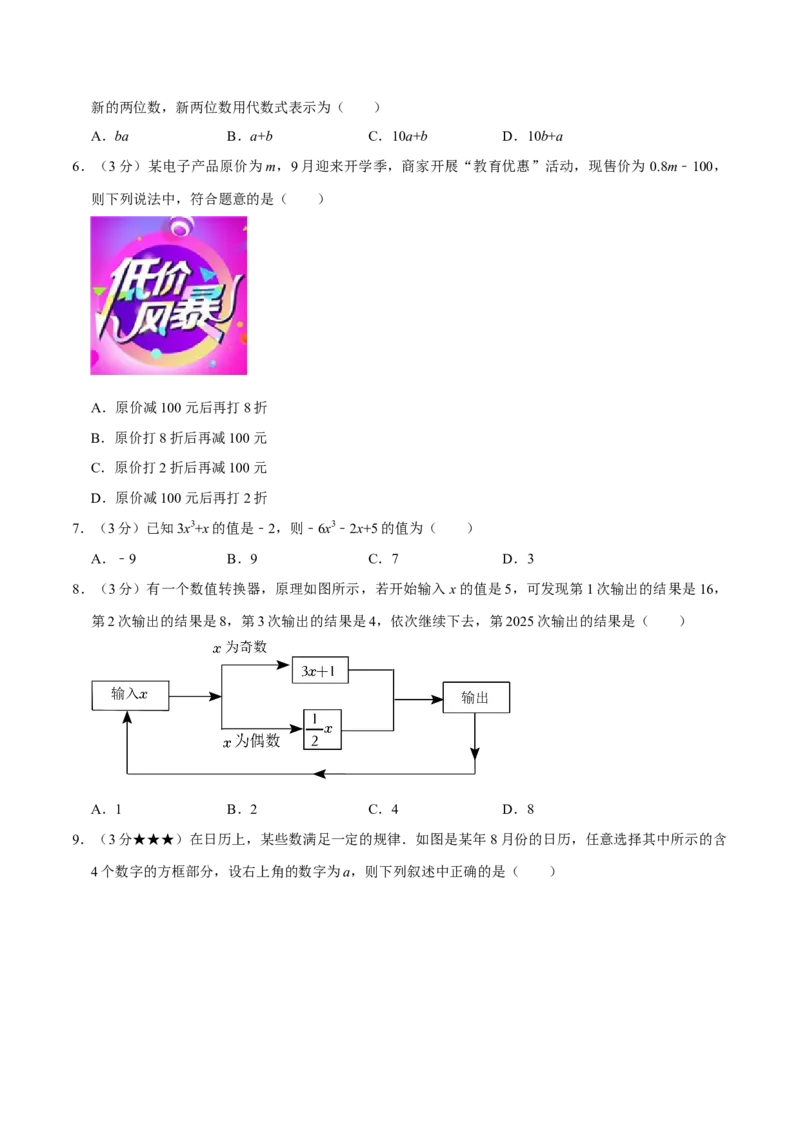 专题3.3代数式全章培优测试卷（必考点分类集训）（人教版2024）（学生版）_初中数学_七年级数学上册（人教版）_考点分类必刷题-U181