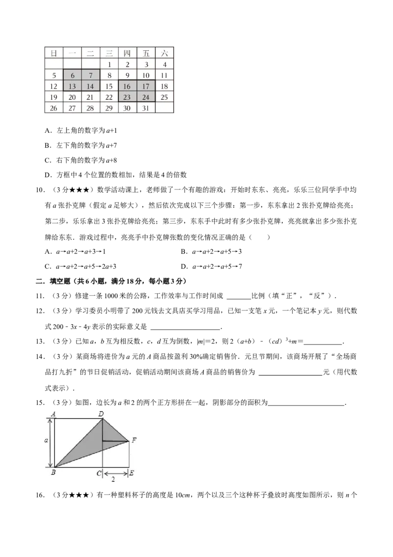 专题3.3代数式全章培优测试卷（必考点分类集训）（人教版2024）（学生版）_初中数学_七年级数学上册（人教版）_考点分类必刷题-U181