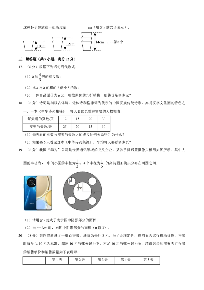 专题3.3代数式全章培优测试卷（必考点分类集训）（人教版2024）（学生版）_初中数学_七年级数学上册（人教版）_考点分类必刷题-U181