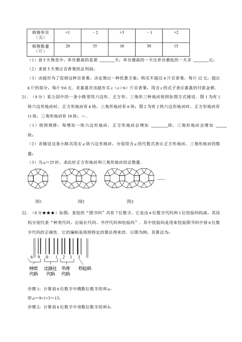 专题3.3代数式全章培优测试卷（必考点分类集训）（人教版2024）（学生版）_初中数学_七年级数学上册（人教版）_考点分类必刷题-U181