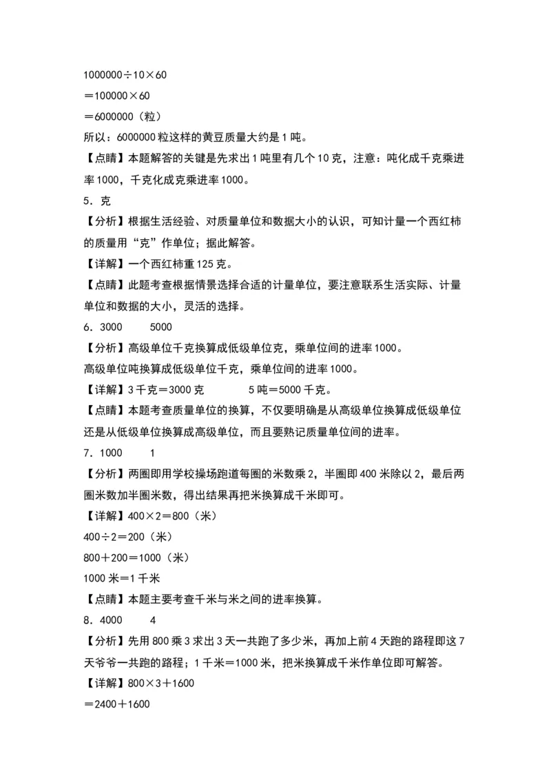 第二单元千米和吨（基础卷）-（答案教师）（苏教版）(1)_三年级数学下册（苏教版）_单元知识复习专项-K49_2024版