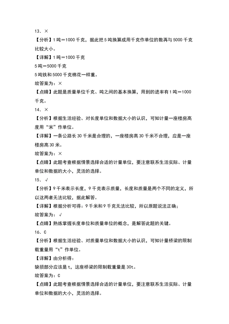 第二单元千米和吨（基础卷）-（答案教师）（苏教版）(1)_三年级数学下册（苏教版）_单元知识复习专项-K49_2024版