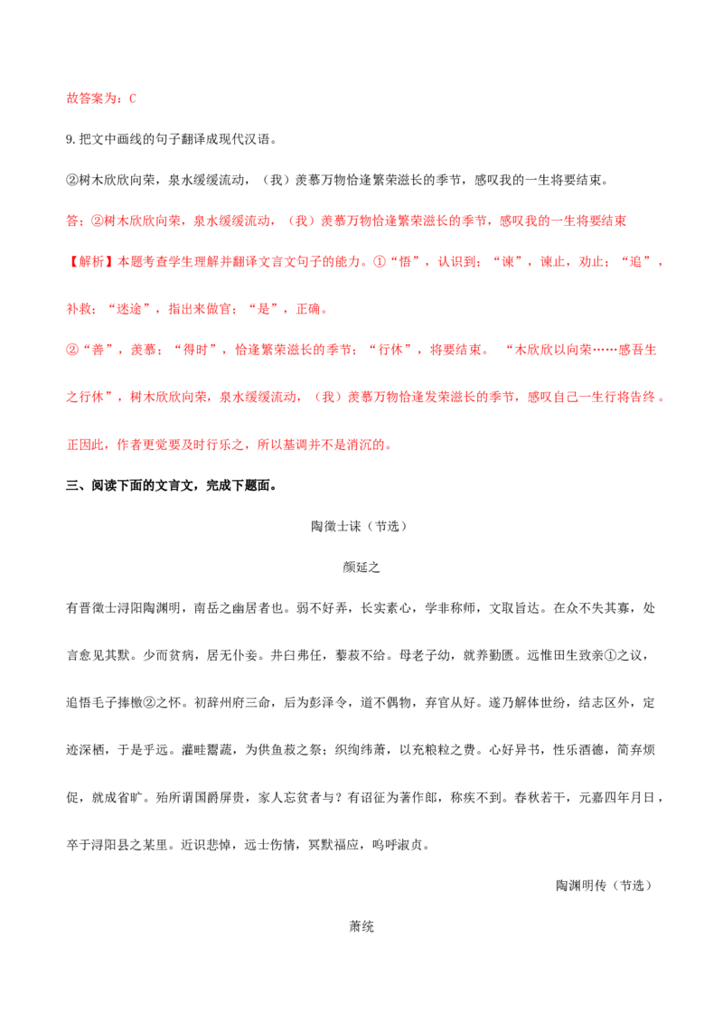 专题03至情至性（链接高考+同文异题）-（统编版）（教师版）_高语_高中语文_选择性必修下册_单元阅读