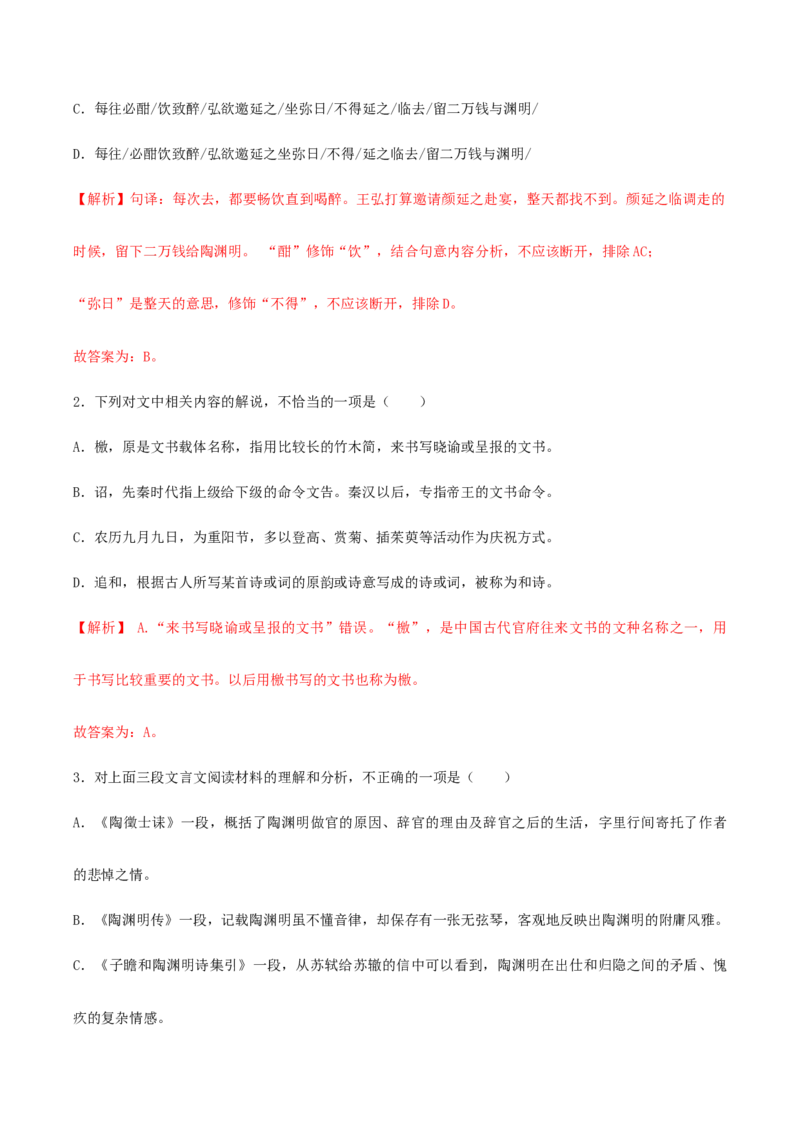 专题03至情至性（链接高考+同文异题）-（统编版）（教师版）_高语_高中语文_选择性必修下册_单元阅读