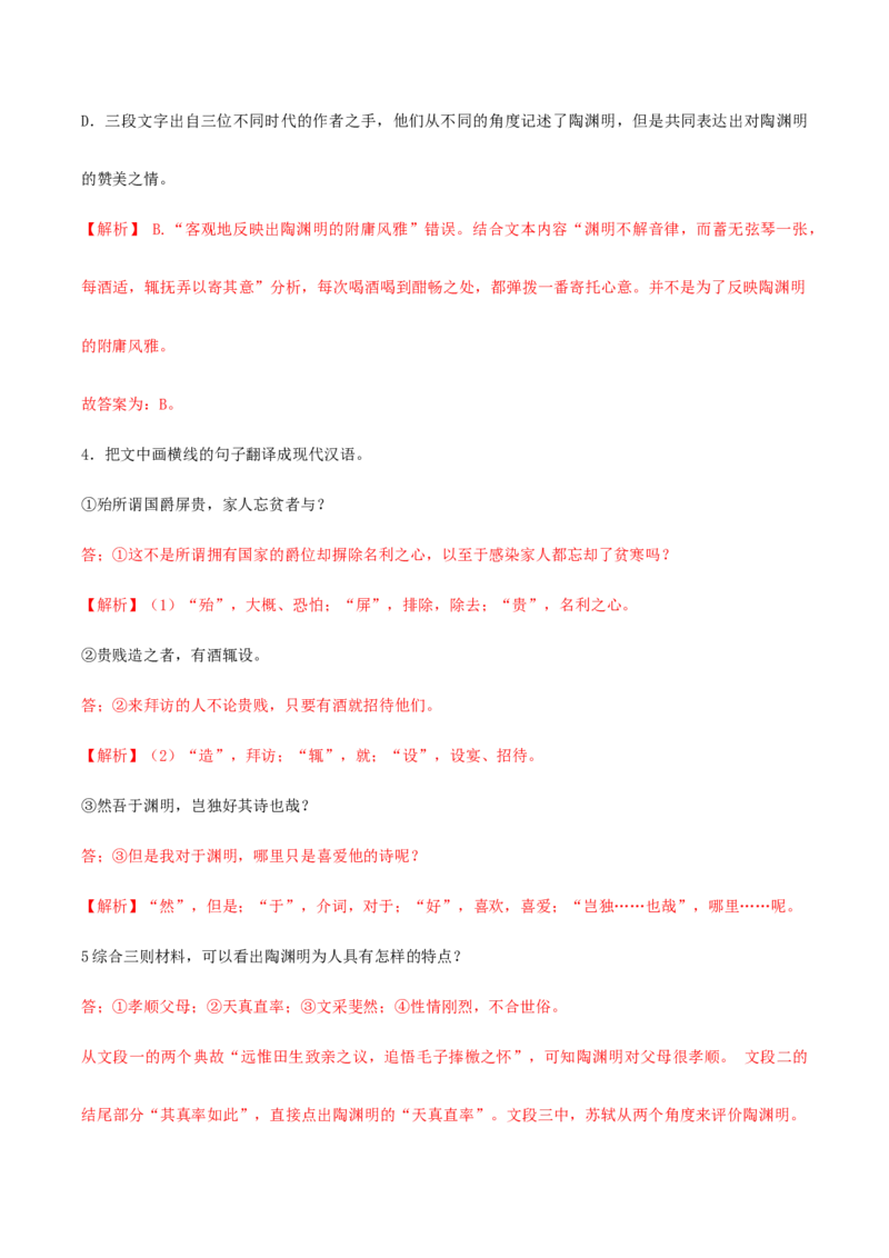 专题03至情至性（链接高考+同文异题）-（统编版）（教师版）_高语_高中语文_选择性必修下册_单元阅读