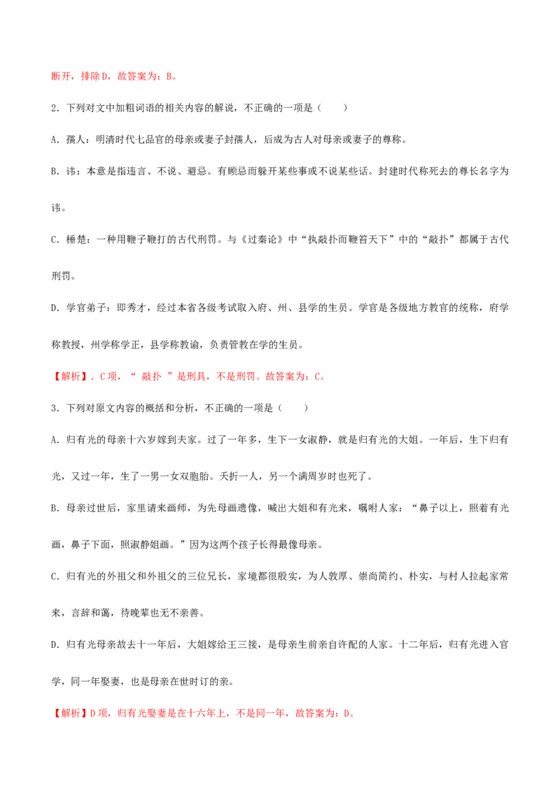 专题03至情至性（链接高考+同文异题）-（统编版）（教师版）_高语_高中语文_选择性必修下册_单元阅读