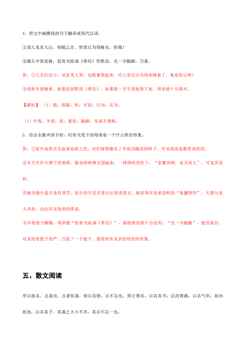 专题03至情至性（链接高考+同文异题）-（统编版）（教师版）_高语_高中语文_选择性必修下册_单元阅读