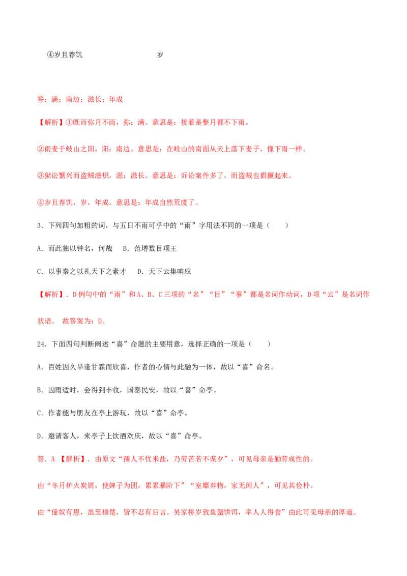 专题03至情至性（链接高考+同文异题）-（统编版）（教师版）_高语_高中语文_选择性必修下册_单元阅读