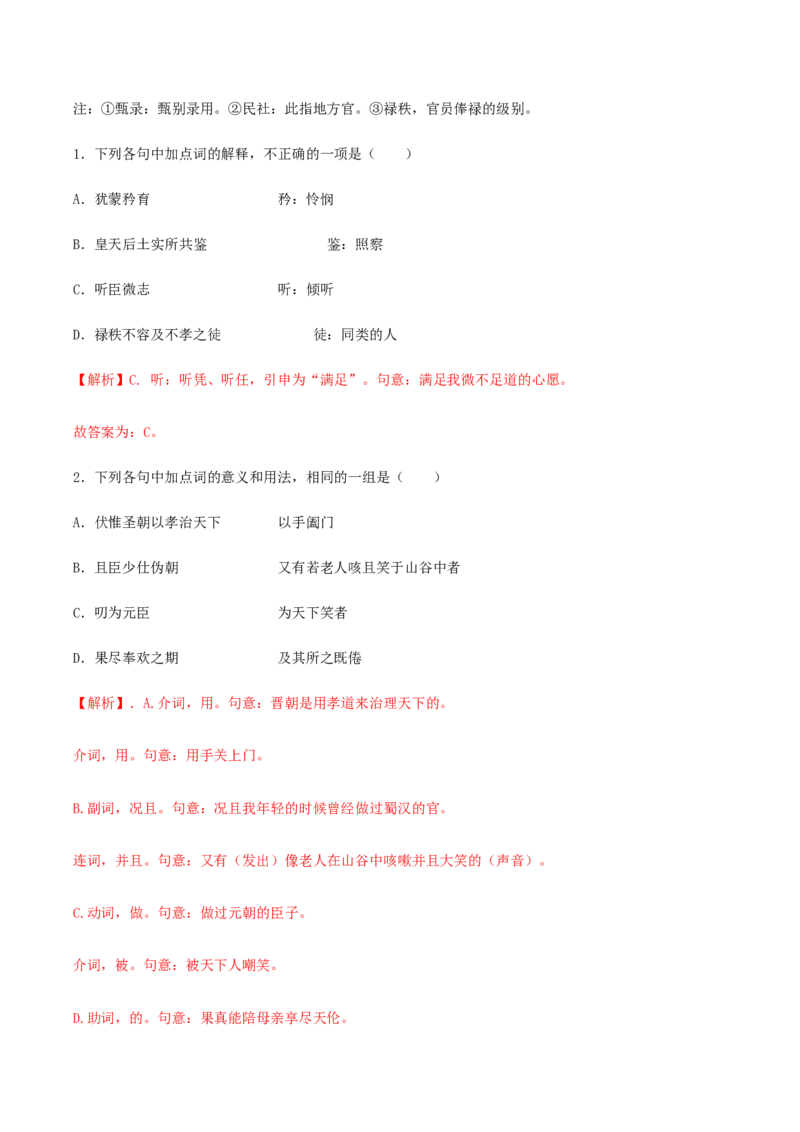 专题03至情至性（链接高考+同文异题）-（统编版）（教师版）_高语_高中语文_选择性必修下册_单元阅读