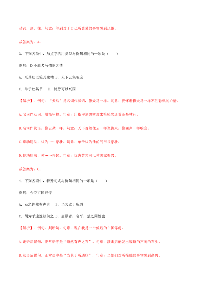 专题03至情至性（链接高考+同文异题）-（统编版）（教师版）_高语_高中语文_选择性必修下册_单元阅读