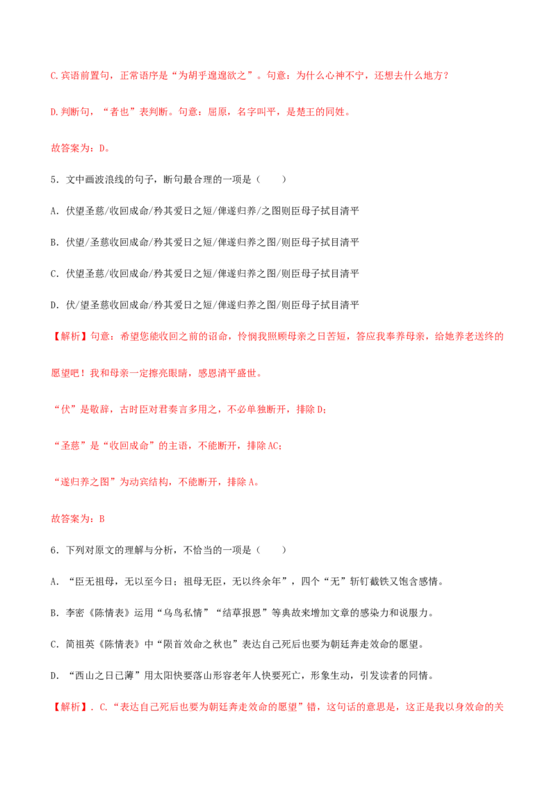 专题03至情至性（链接高考+同文异题）-（统编版）（教师版）_高语_高中语文_选择性必修下册_单元阅读