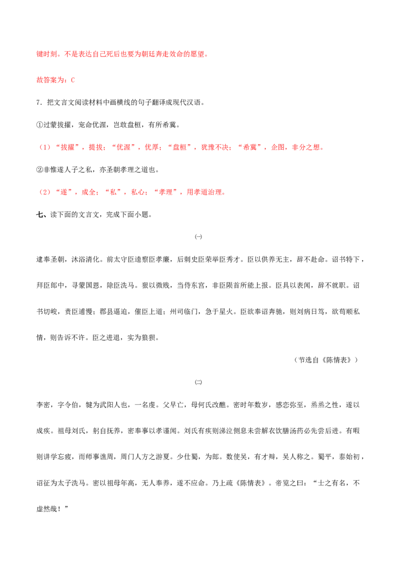 专题03至情至性（链接高考+同文异题）-（统编版）（教师版）_高语_高中语文_选择性必修下册_单元阅读