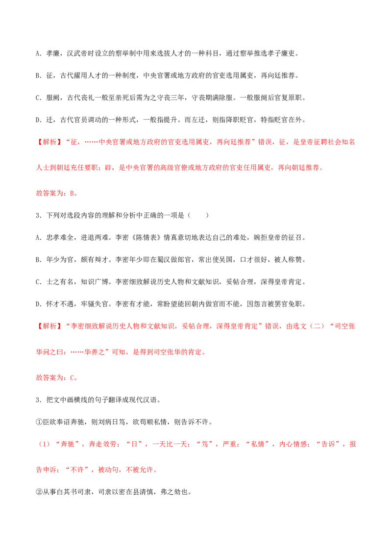 专题03至情至性（链接高考+同文异题）-（统编版）（教师版）_高语_高中语文_选择性必修下册_单元阅读