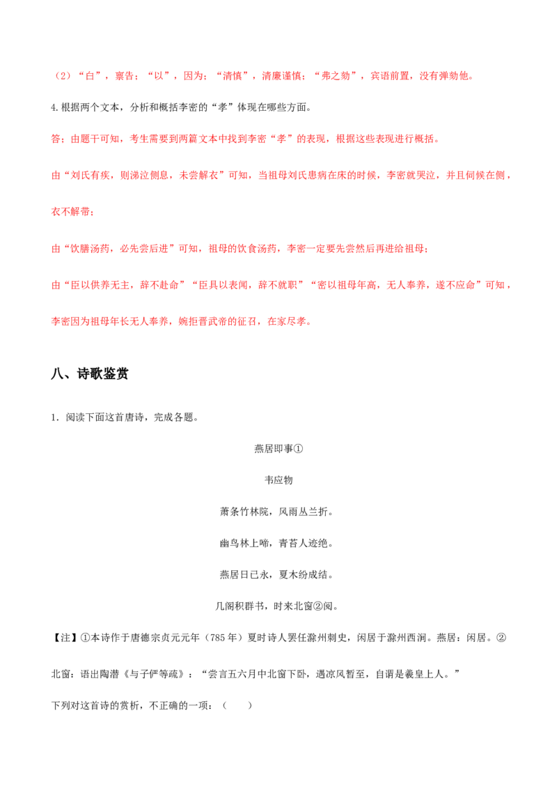 专题03至情至性（链接高考+同文异题）-（统编版）（教师版）_高语_高中语文_选择性必修下册_单元阅读