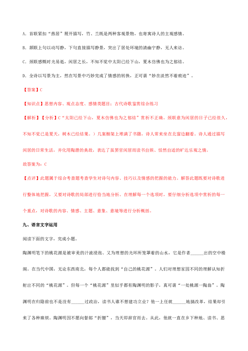 专题03至情至性（链接高考+同文异题）-（统编版）（教师版）_高语_高中语文_选择性必修下册_单元阅读