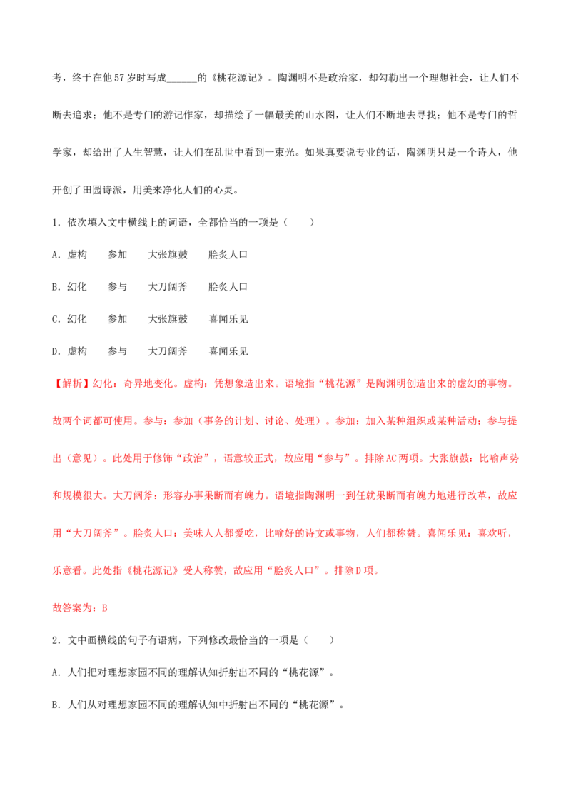 专题03至情至性（链接高考+同文异题）-（统编版）（教师版）_高语_高中语文_选择性必修下册_单元阅读