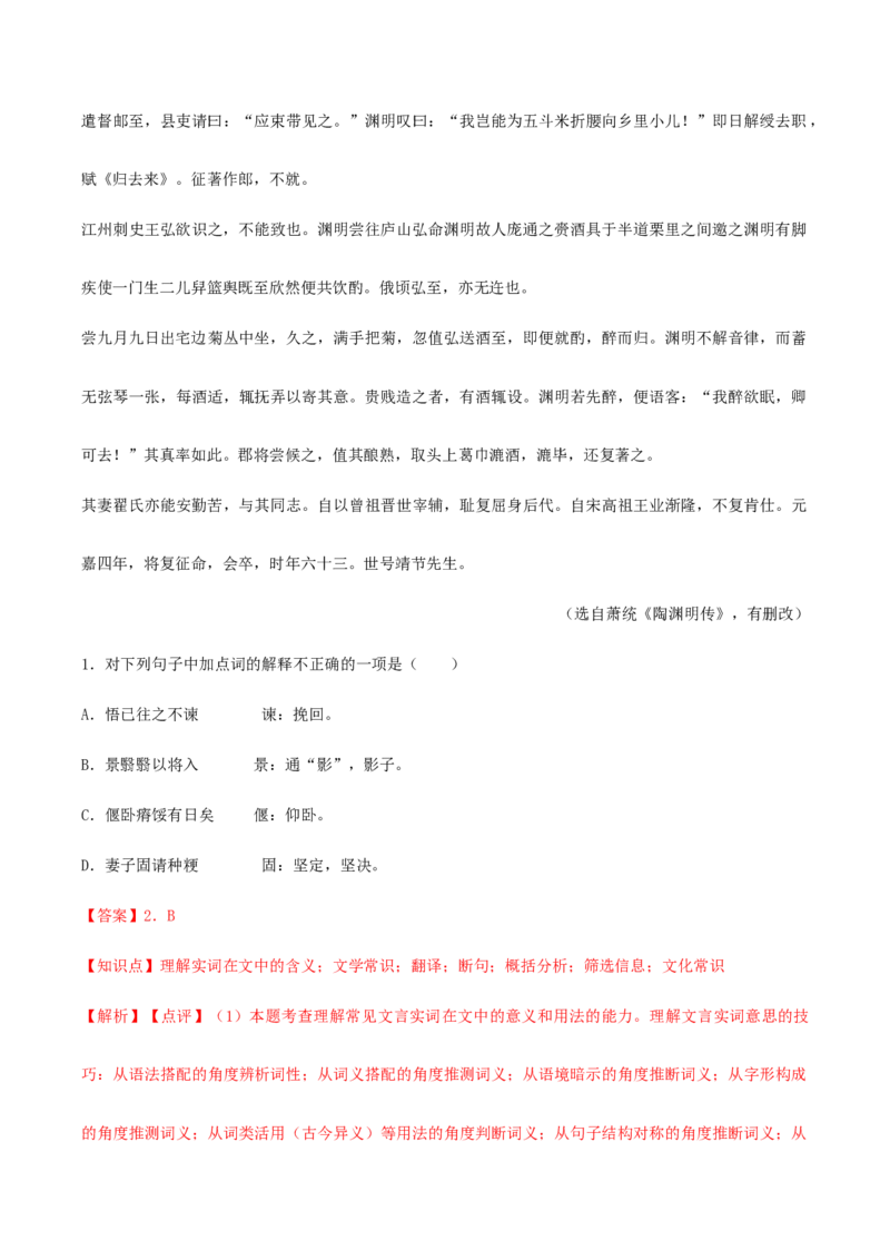 专题03至情至性（链接高考+同文异题）-（统编版）（教师版）_高语_高中语文_选择性必修下册_单元阅读