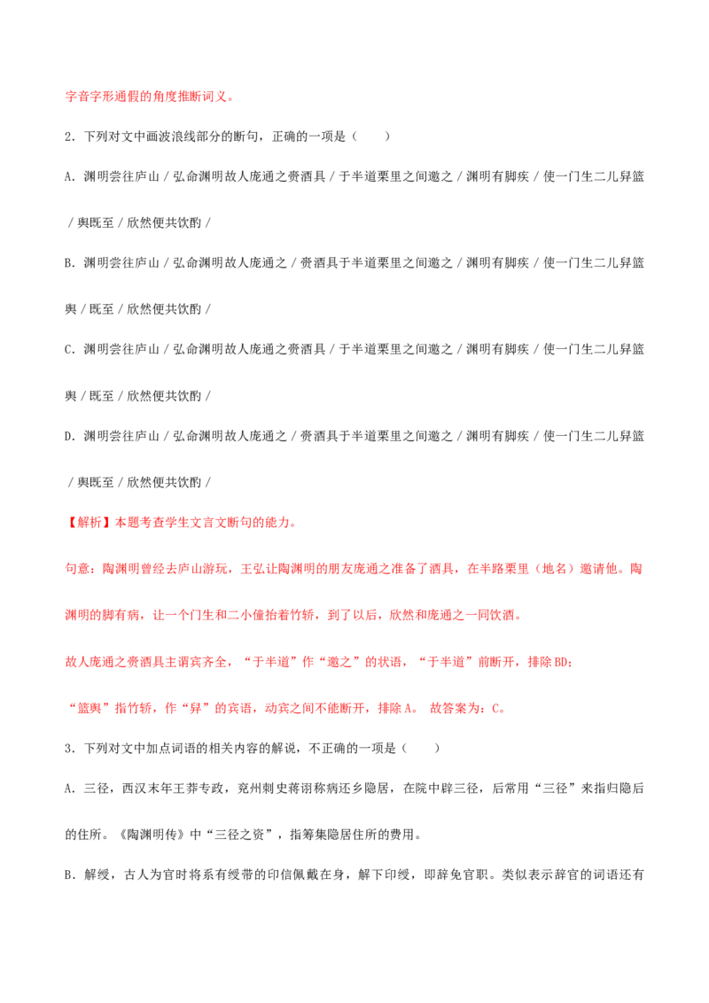 专题03至情至性（链接高考+同文异题）-（统编版）（教师版）_高语_高中语文_选择性必修下册_单元阅读