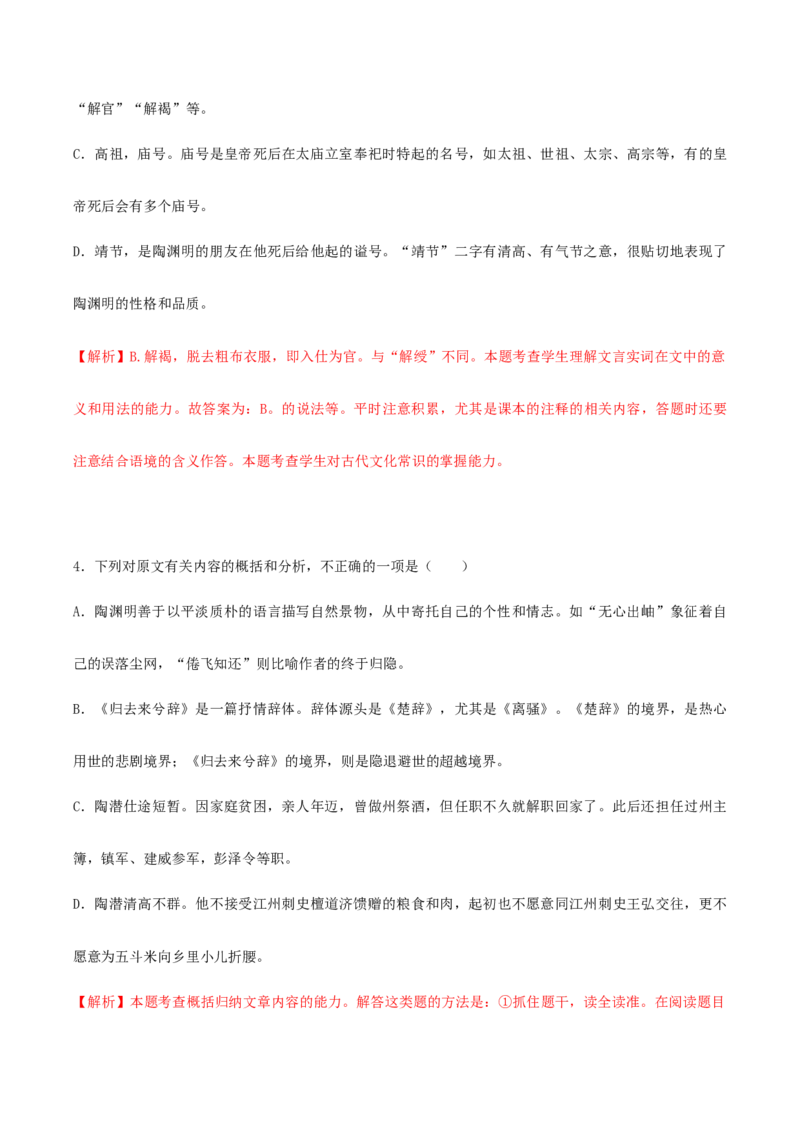 专题03至情至性（链接高考+同文异题）-（统编版）（教师版）_高语_高中语文_选择性必修下册_单元阅读