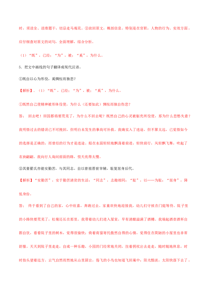 专题03至情至性（链接高考+同文异题）-（统编版）（教师版）_高语_高中语文_选择性必修下册_单元阅读