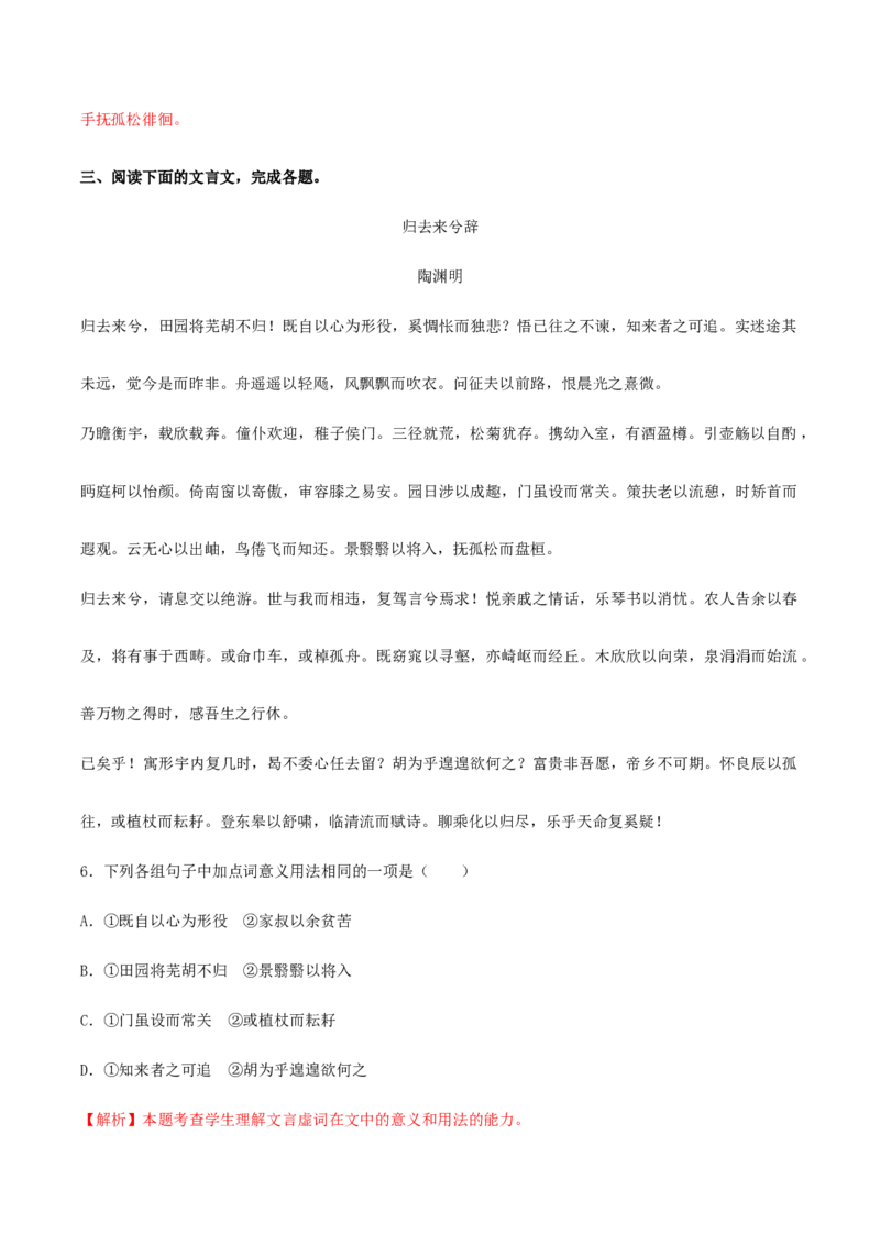 专题03至情至性（链接高考+同文异题）-（统编版）（教师版）_高语_高中语文_选择性必修下册_单元阅读