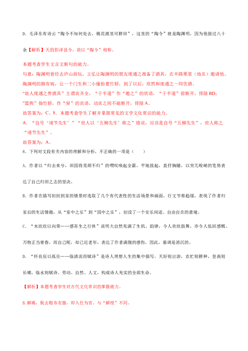 专题03至情至性（链接高考+同文异题）-（统编版）（教师版）_高语_高中语文_选择性必修下册_单元阅读