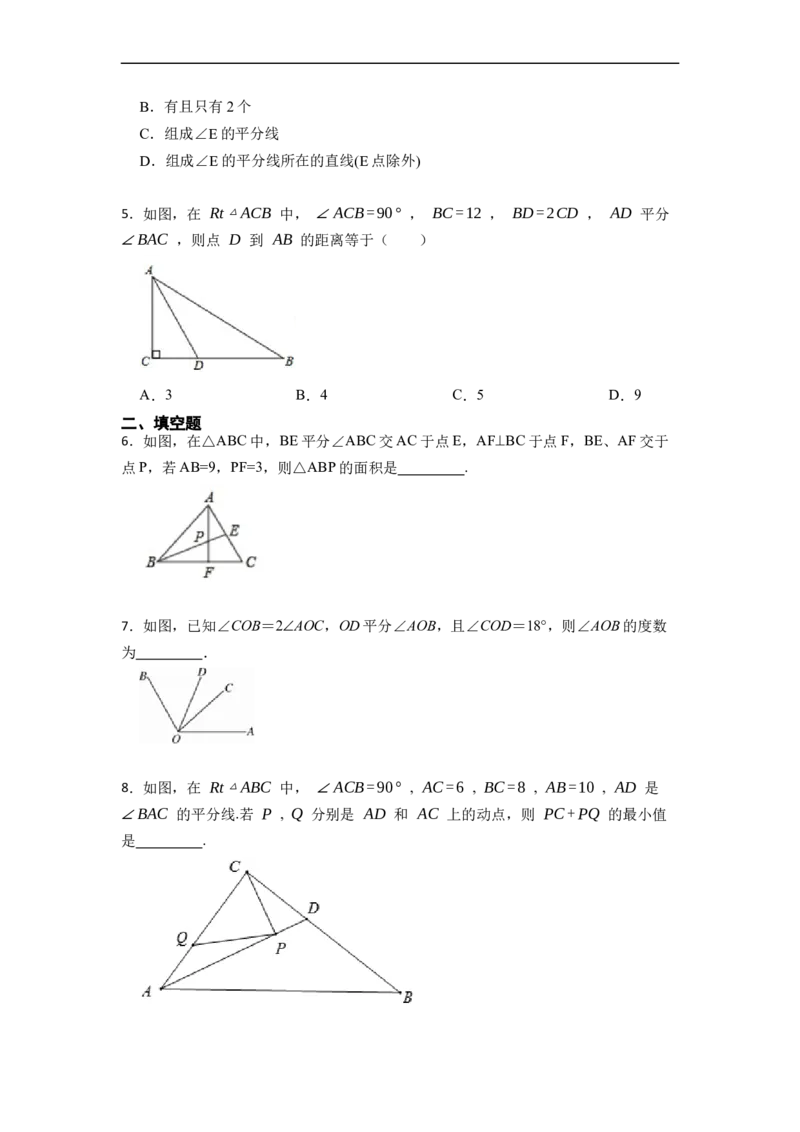 12.3角平分线的性质（讲+练）（8大题型）-重要笔记2022-2023学年八年级数学上册重要考点精讲精练(人教版)（原卷版）_初中数学人教版_8上-初中数学人教版_旧版_07专项讲练