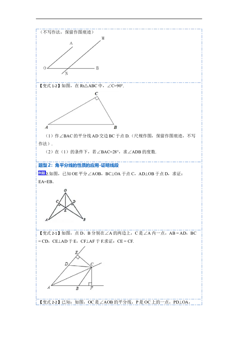 12.3角平分线的性质（讲+练）（8大题型）-重要笔记2022-2023学年八年级数学上册重要考点精讲精练(人教版)（原卷版）_初中数学人教版_8上-初中数学人教版_旧版_07专项讲练