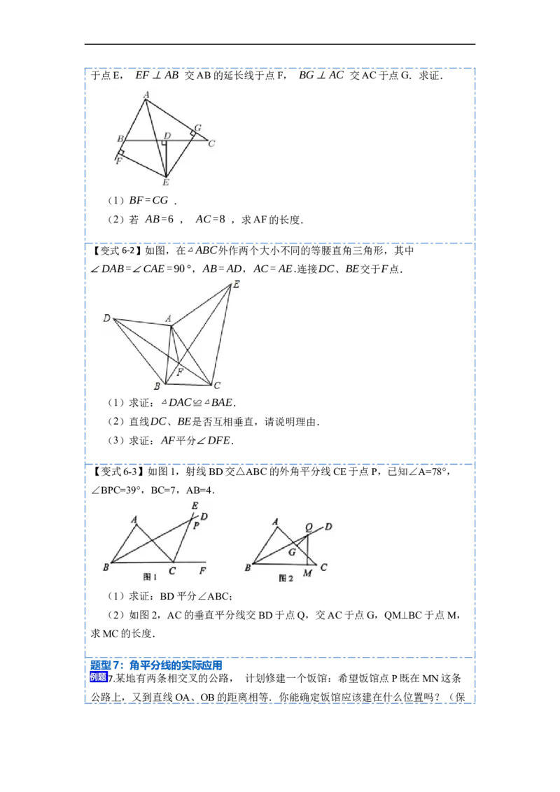 12.3角平分线的性质（讲+练）（8大题型）-重要笔记2022-2023学年八年级数学上册重要考点精讲精练(人教版)（原卷版）_初中数学人教版_8上-初中数学人教版_旧版_07专项讲练