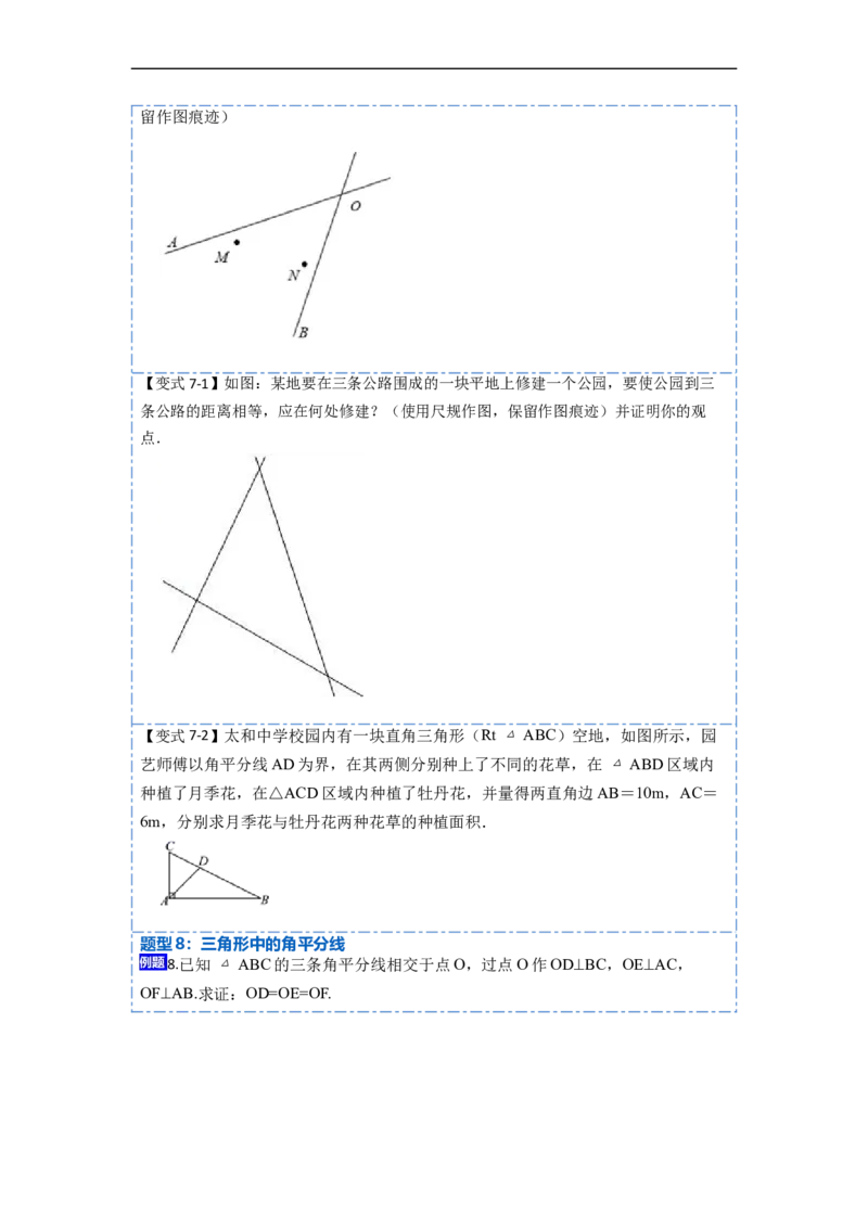 12.3角平分线的性质（讲+练）（8大题型）-重要笔记2022-2023学年八年级数学上册重要考点精讲精练(人教版)（原卷版）_初中数学人教版_8上-初中数学人教版_旧版_07专项讲练