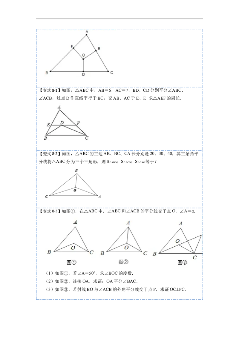 12.3角平分线的性质（讲+练）（8大题型）-重要笔记2022-2023学年八年级数学上册重要考点精讲精练(人教版)（原卷版）_初中数学人教版_8上-初中数学人教版_旧版_07专项讲练