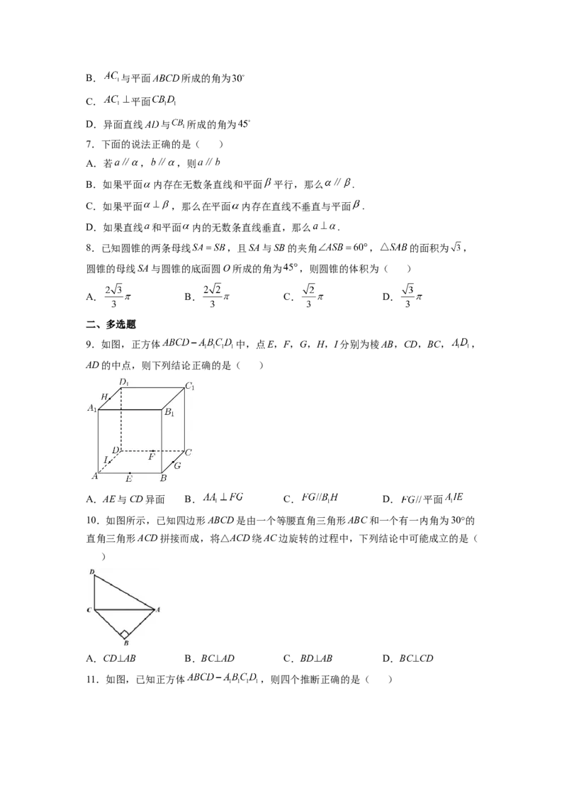 第23练空间中的垂直关系（原卷版）-2023年高考一轮复习精讲精练必备_2.2025数学总复习_2023年新高考资料_一轮复习_2023年高考数学一轮复习精讲精练（新高考专用）