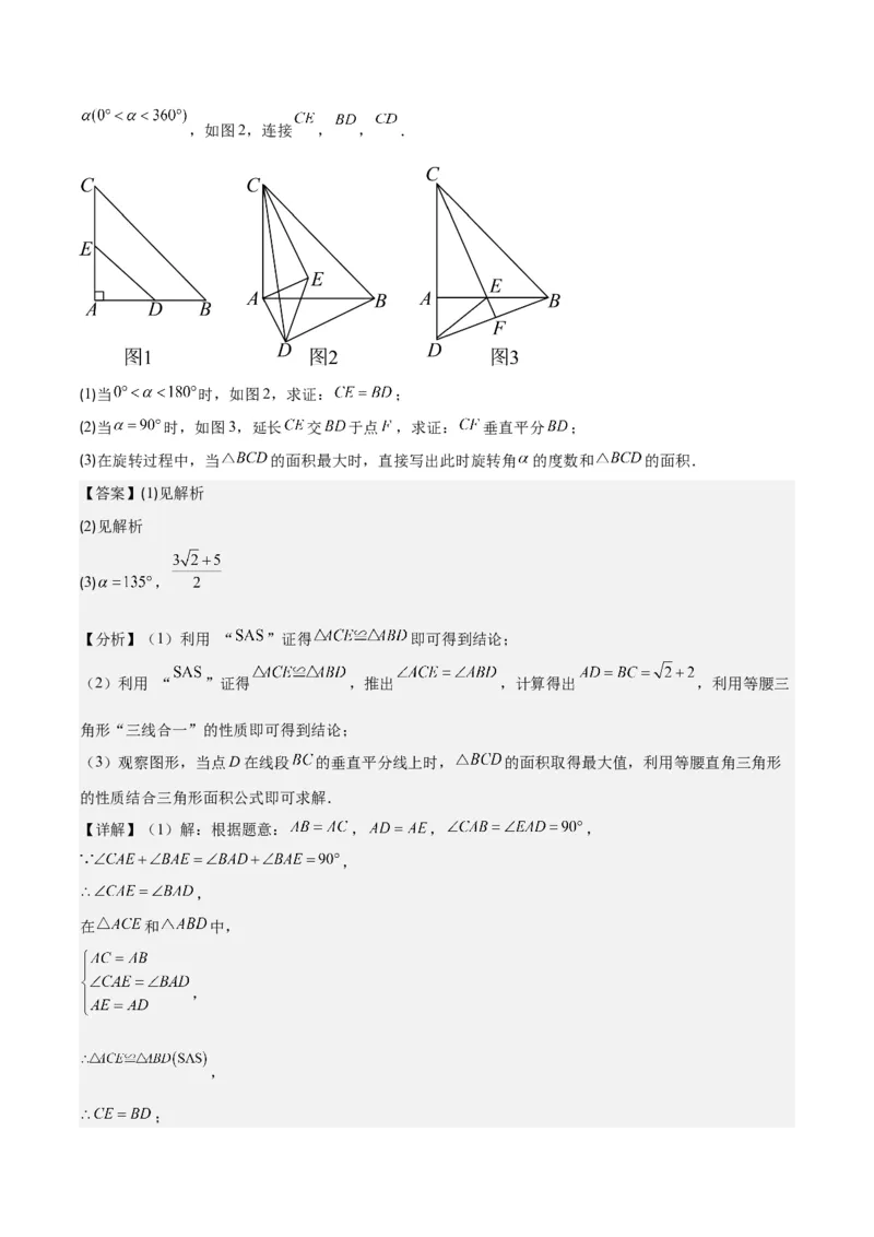 专题23.2模型构建专题：旋转中的常见模型(教师版)_初中数学_九年级数学上册（人教版）_重难点专题提优-V8