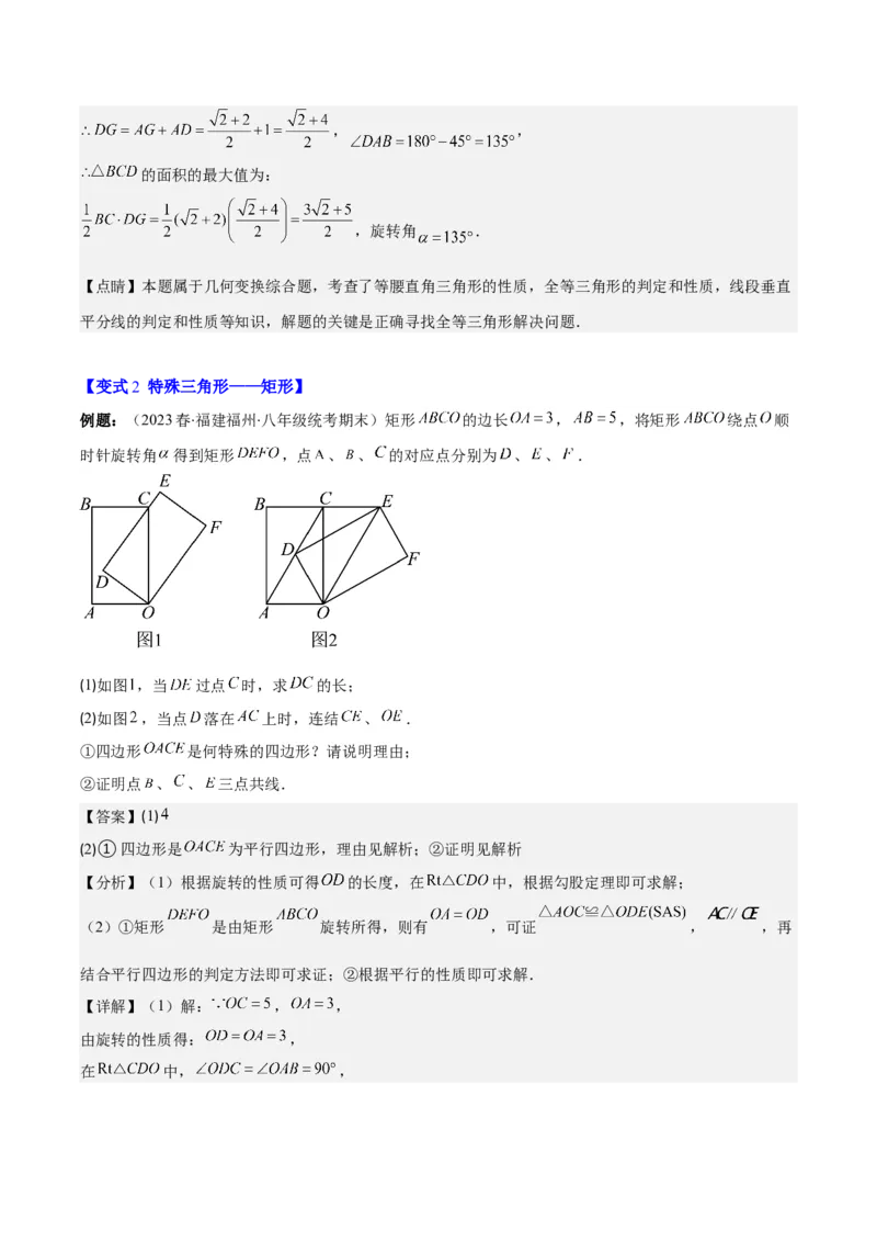 专题23.2模型构建专题：旋转中的常见模型(教师版)_初中数学_九年级数学上册（人教版）_重难点专题提优-V8
