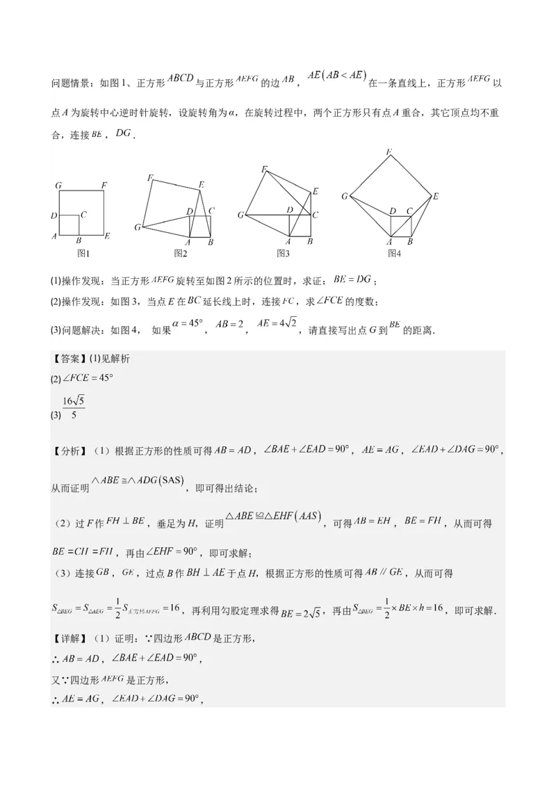 专题23.2模型构建专题：旋转中的常见模型(教师版)_初中数学_九年级数学上册（人教版）_重难点专题提优-V8