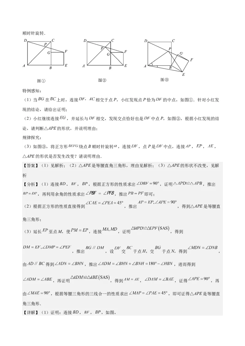 专题23.2模型构建专题：旋转中的常见模型(教师版)_初中数学_九年级数学上册（人教版）_重难点专题提优-V8