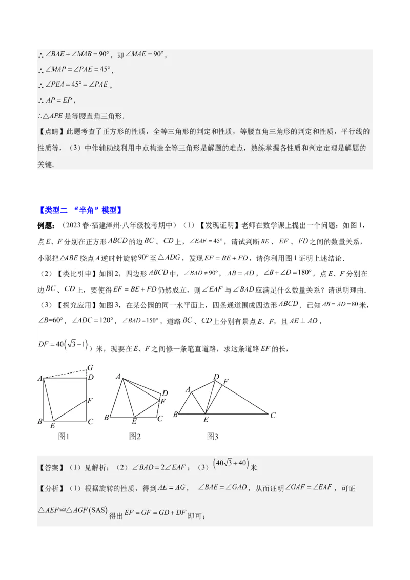 专题23.2模型构建专题：旋转中的常见模型(教师版)_初中数学_九年级数学上册（人教版）_重难点专题提优-V8