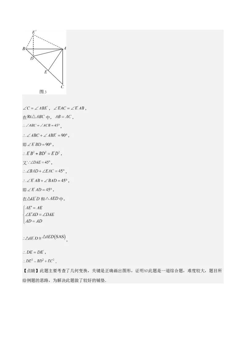 专题23.2模型构建专题：旋转中的常见模型(教师版)_初中数学_九年级数学上册（人教版）_重难点专题提优-V8